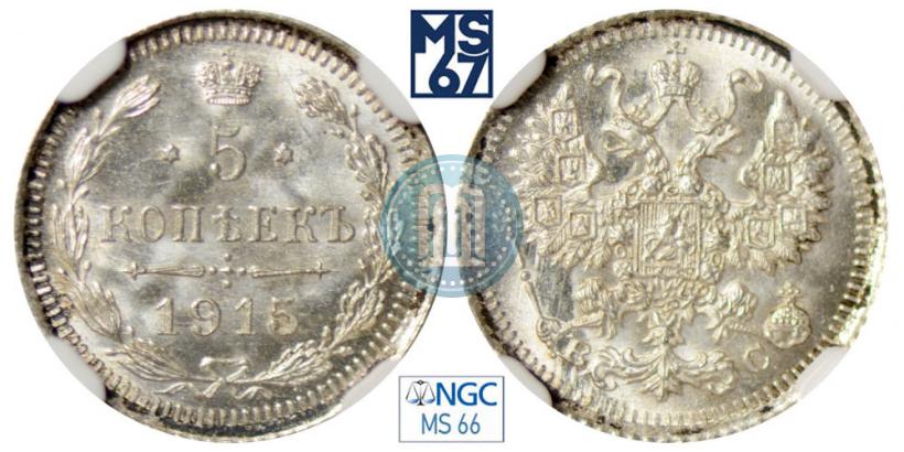 Picture 5 kopecks 1915 year ВС 