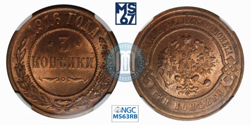 Picture 3 kopecks 1916 year  
