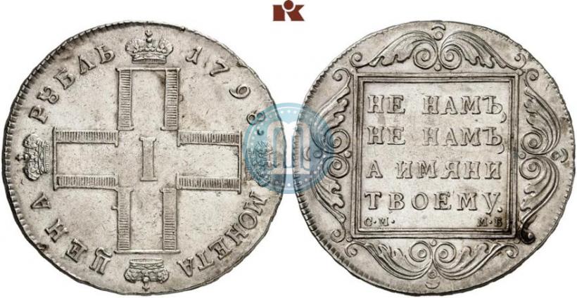 Picture 1 rouble 1798 year СМ-МБ 