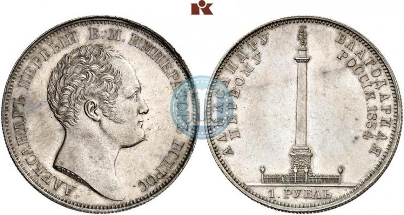 Фото 1 рубль 1834 года GUBE F. "В память открытия Александровской колонны"