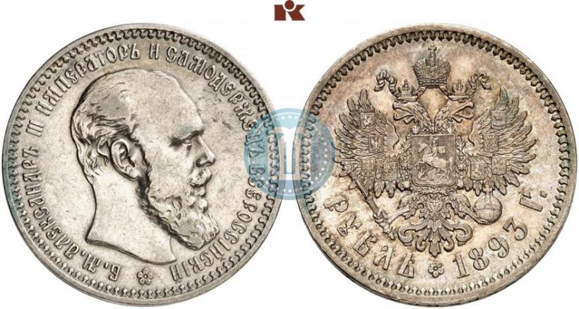 Picture 1 rouble 1893 year (АГ) 
