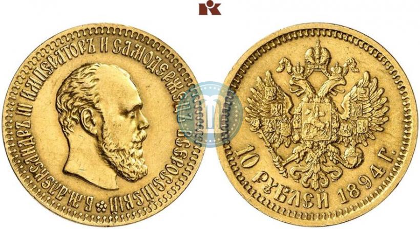 Фото 10 рублей 1894 года (АГ) 
