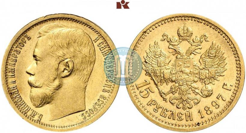 Picture 15 roubles 1897 year (АГ) 