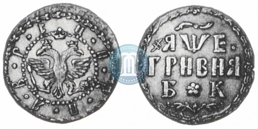 Фото Гривна 1705 года БК 