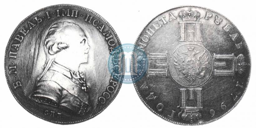 Фото 1 рубль 1796 года СПБ-CLF "С портретом Павла I. Пробный"