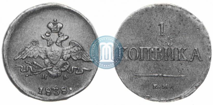 Фото 1 копейка 1838 года ЕМ-НА 