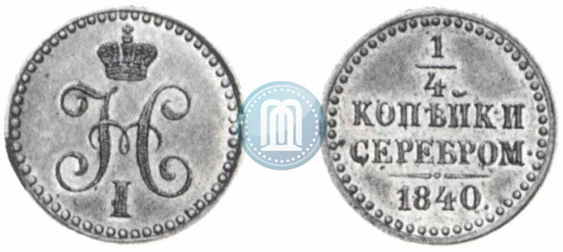 Picture 1/4 kopeck 1840 year  "Pattern"