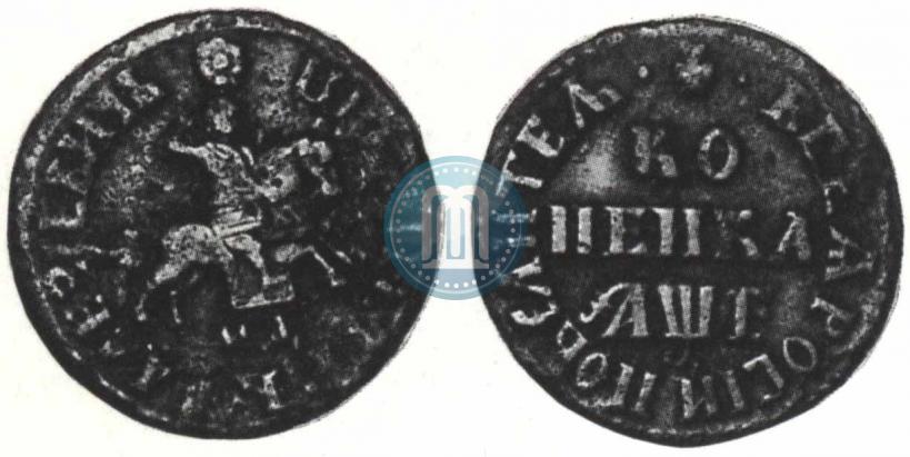 Фото 1 копейка 1705 года МД 