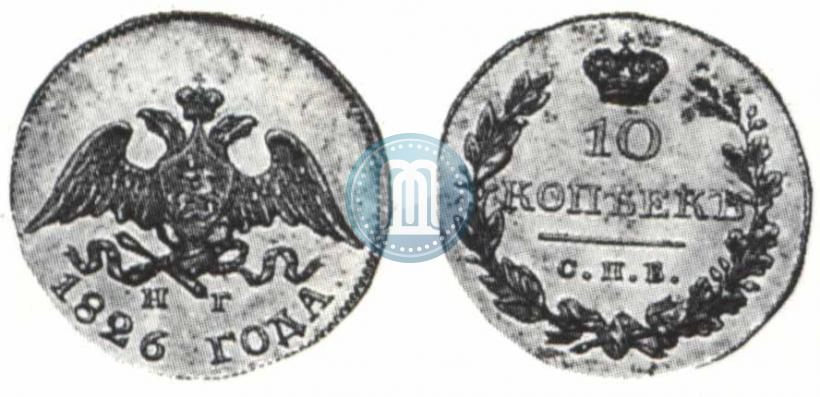 Picture 10 kopecks 1826 year СПБ-НГ "Eagle with wings downwards"