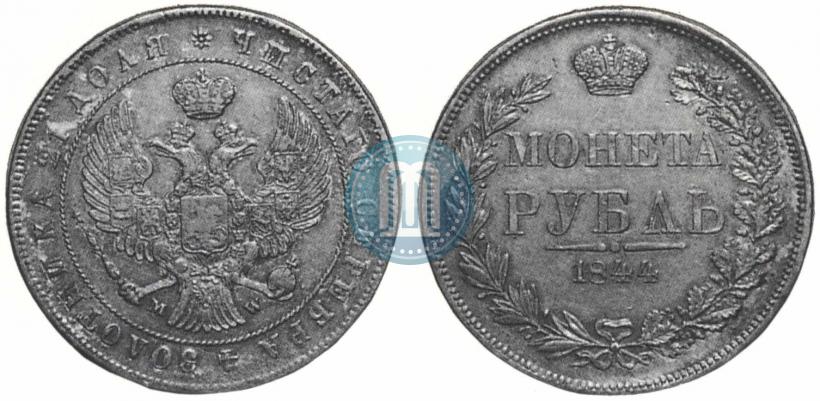 Фото 1 рубль 1844 года MW 
