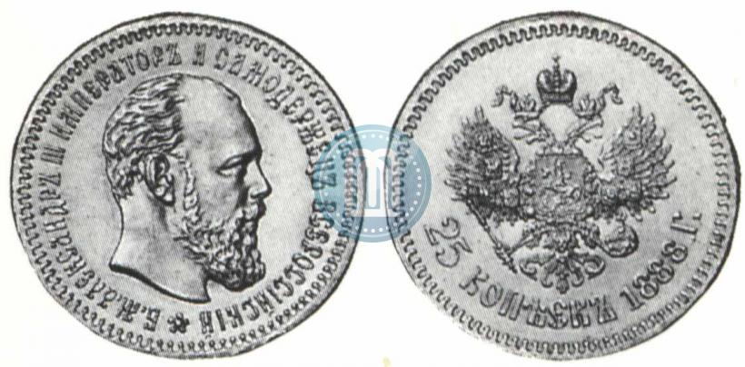 Picture 25 kopecks 1888 year (АГ) 