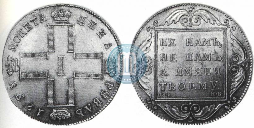 Picture 1 rouble 1798 year СМ-МБ 