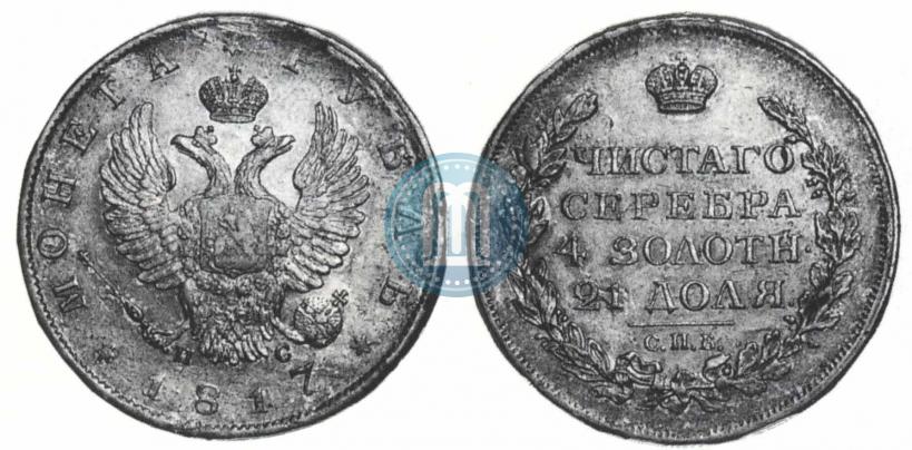 Фото 1 рубль 1817 года СПБ-ПС 