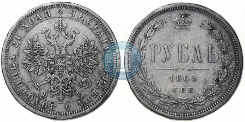 Picture 1 rouble 1865 year СПБ-НФ 