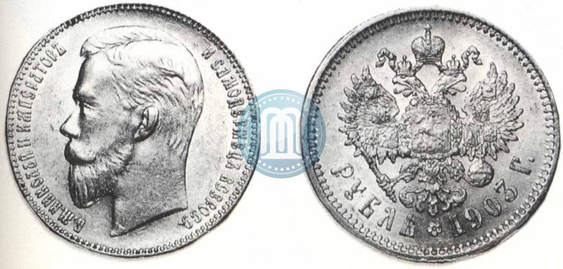 Picture 1 rouble 1903 year (АР) 