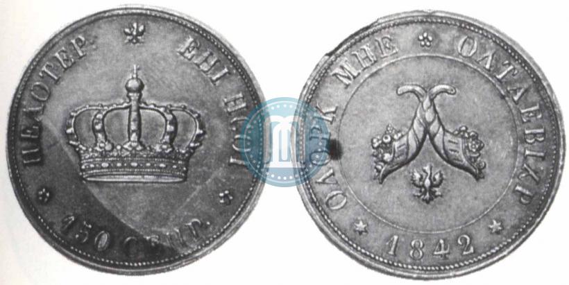 Picture Poltina 1842 year  "Pattern"