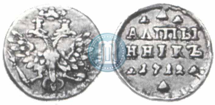 Фото Алтын 1712 года  