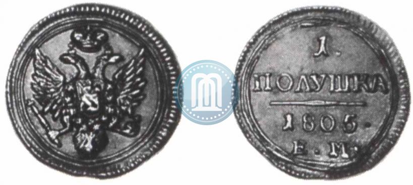 Фото Полушка 1805 года ЕМ 
