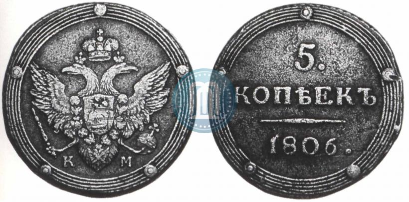 Фото 5 копеек 1806 года КМ 
