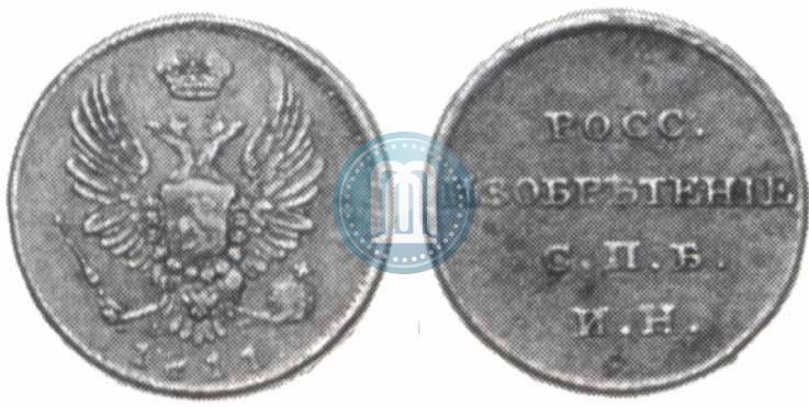 Picture Token coin on 5 kopecks flan 1811 year ФГ "Russ. Invention"