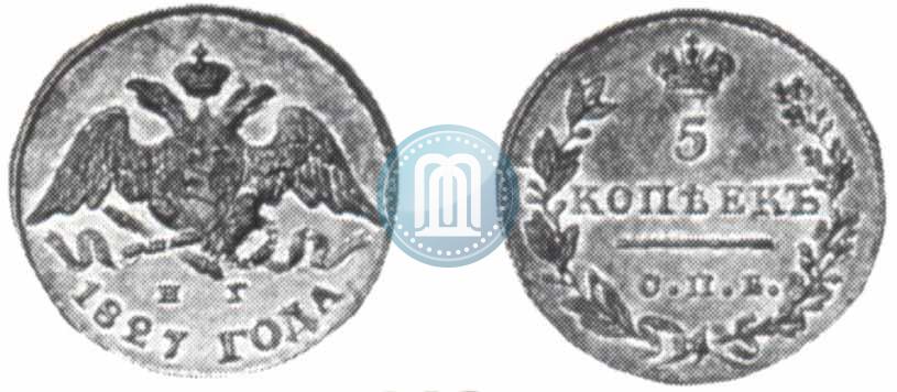 Фото 5 копеек 1827 года СПБ-НГ 