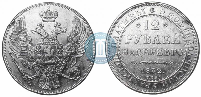 Picture 12 roubles 1832 year СПБ 