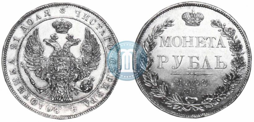 Фото 1 рубль 1842 года СПБ-НГ 