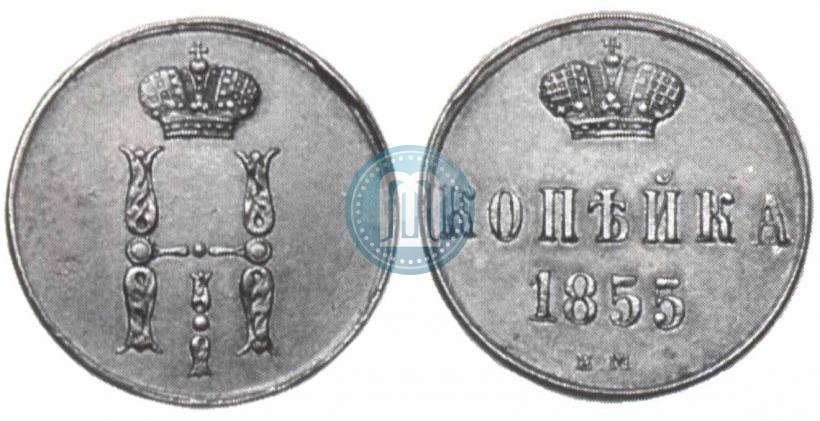 Picture 1 kopeck 1855 year ЕМ 