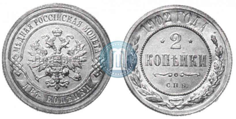 Фото 2 копейки 1902 года СПБ 