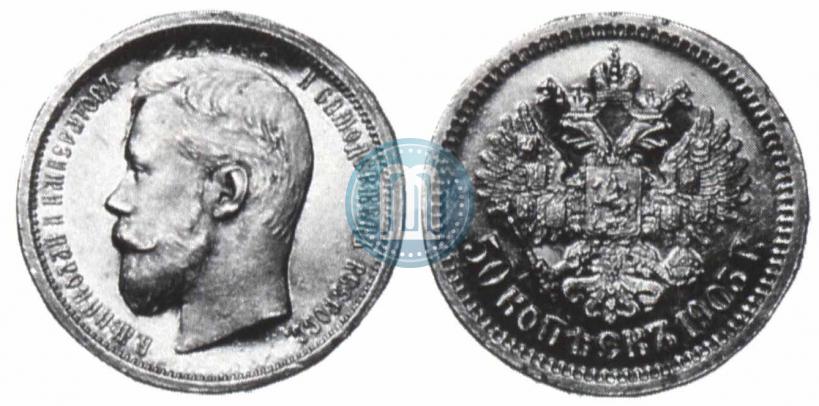 Фото 50 копеек 1903 года (АР) 
