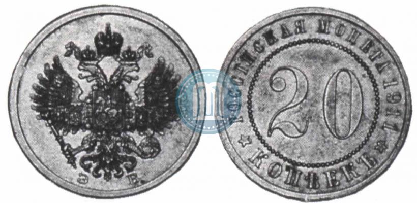 Picture 20 kopecks 1911 year (ЭБ) "Pattern"