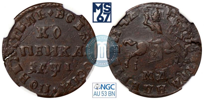 Picture 1 kopeck 1710 year МД 