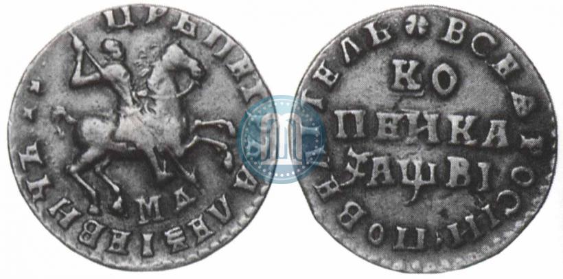 Фото 1 копейка 1712 года МД 