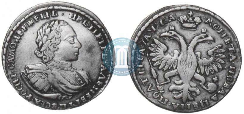 Фото Полтина 1721 года  "Портрет в наплечниках"