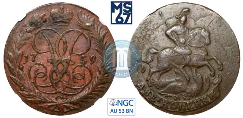 Picture 2 kopecks 1759 year  "Nominal under St. George"