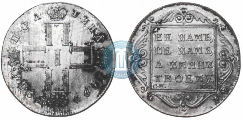 Picture Poltina 1798 year СМ-МБ 