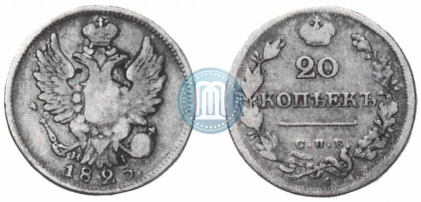 Picture 20 kopecks 1825 year СПБ-НГ 