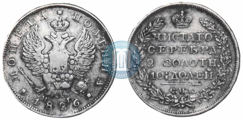 Фото Полтина 1826 года СПБ-НГ "Орел с поднятыми крыльями"