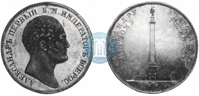 Picture 1 rouble 1834 year GUBE F. "In memory of unveiling of the Alexander column"