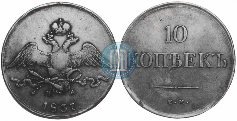 Picture 10 kopecks 1837 year ЕМ-НА 