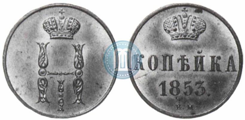 Фото 1 копейка 1853 года ВМ 