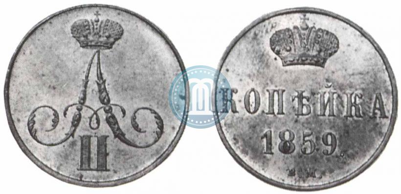 Picture 1 kopeck 1859 year ВМ 