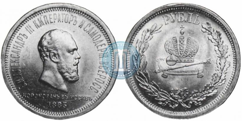 Picture 1 rouble 1883 year ЛШ "On the Coronation of Emperor Alexander III"