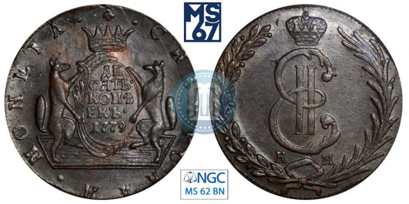 Picture 10 kopecks 1779 year КМ 