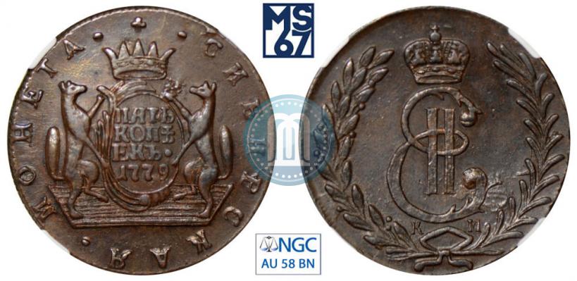 Фото 5 копеек 1779 года КМ 