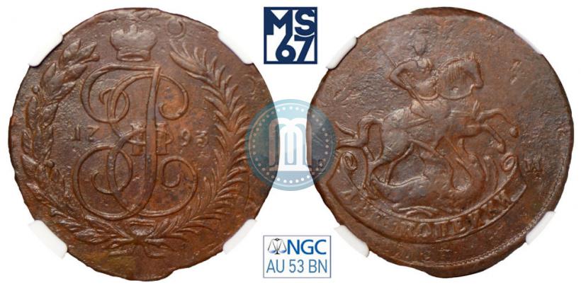 Фото 2 копейки 1793 года ЕМ "Павловский перечекан"