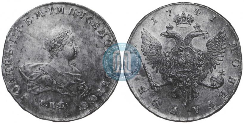 Фото 1 рубль 1741 года СПБ 