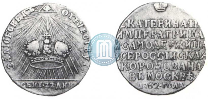 Picture Token Coin 1762 year  "Coronation of the Empress Catherine II"
