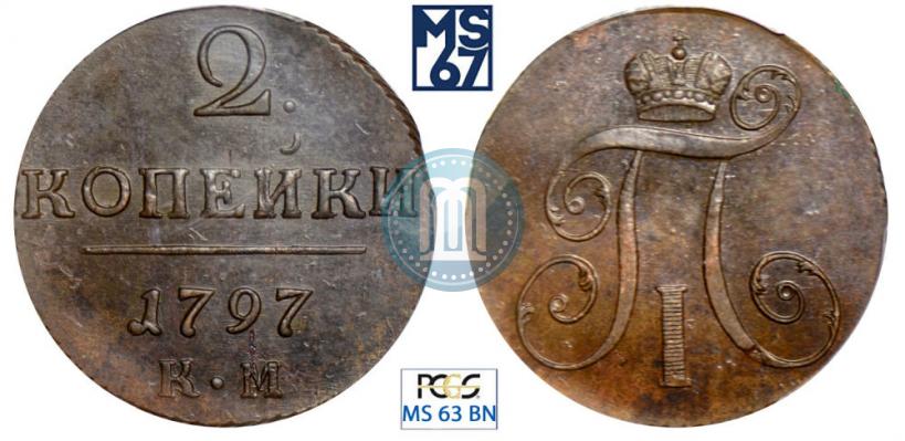 Фото 2 копейки 1797 года КМ 