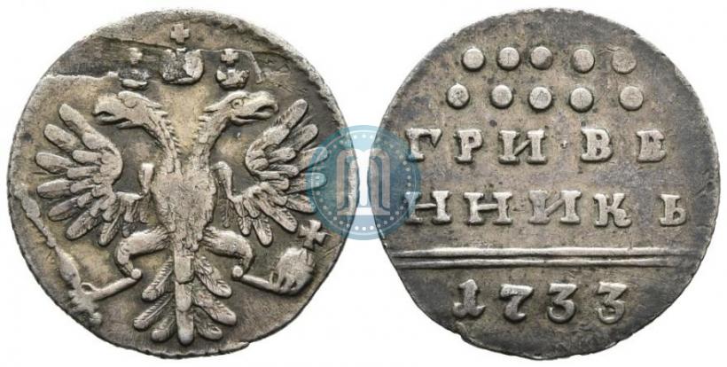Picture Grivennik 1733 year  